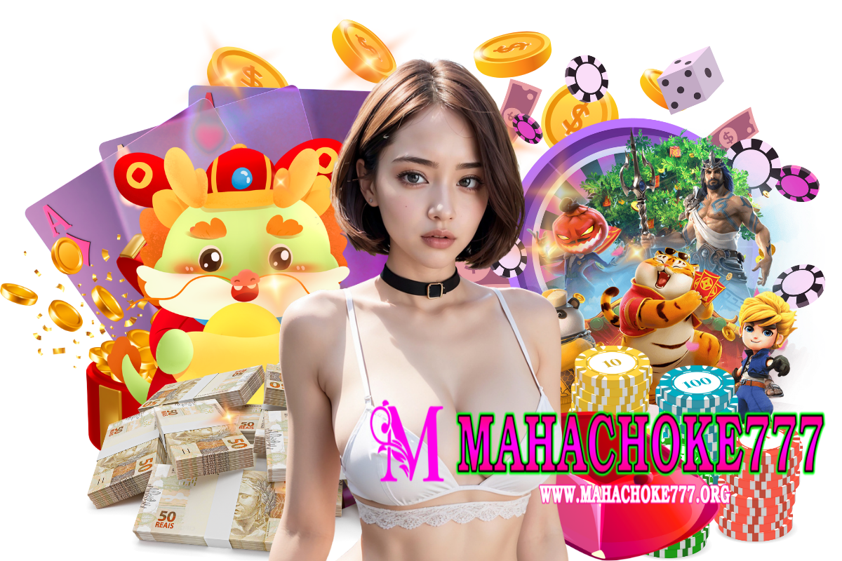 mahachoke777 แจกเครดิตฟรี